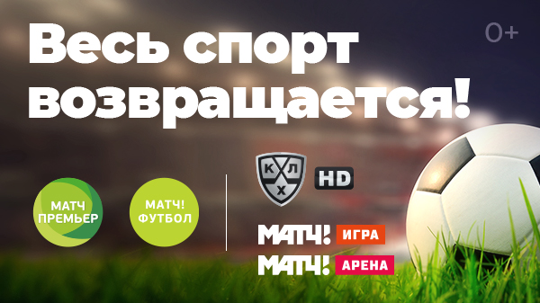 Спорт возвращается